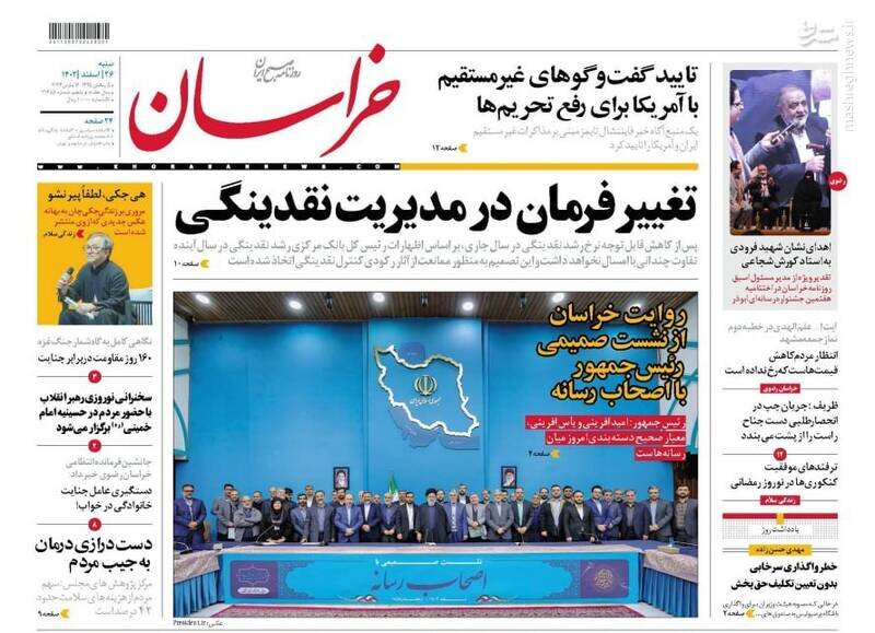 تیتر روزنامه‌های شنبه ۲۶ اسفند ۱۴۰۲ + تصاویر