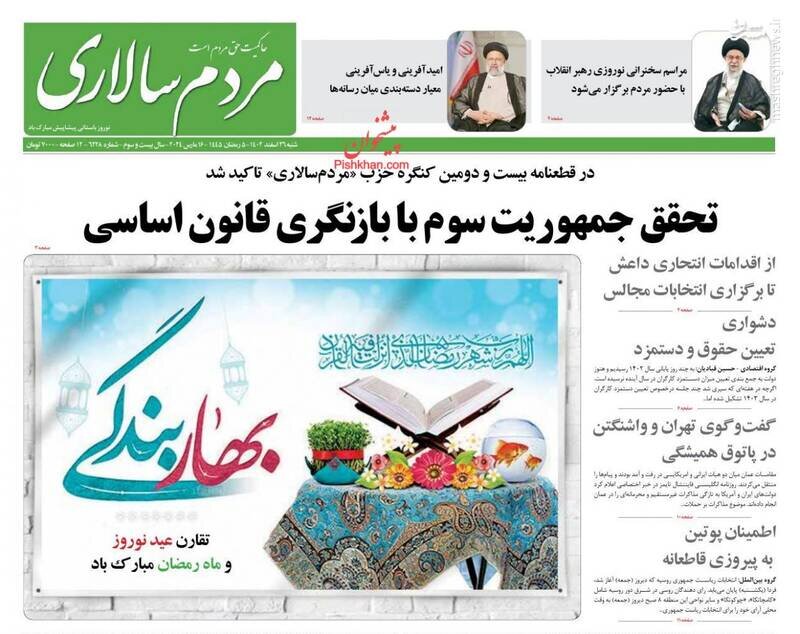 تیتر روزنامه‌های شنبه ۲۶ اسفند ۱۴۰۲ + تصاویر
