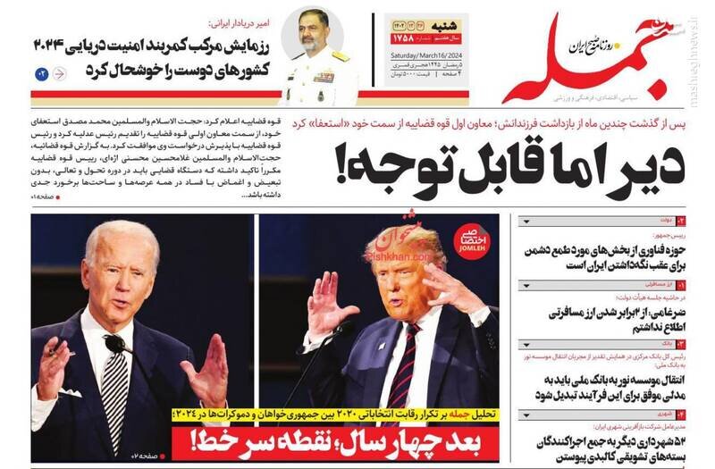 تیتر روزنامه‌های شنبه ۲۶ اسفند ۱۴۰۲ + تصاویر