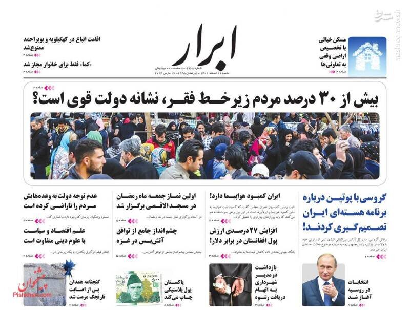 تیتر روزنامه‌های شنبه ۲۶ اسفند ۱۴۰۲ + تصاویر
