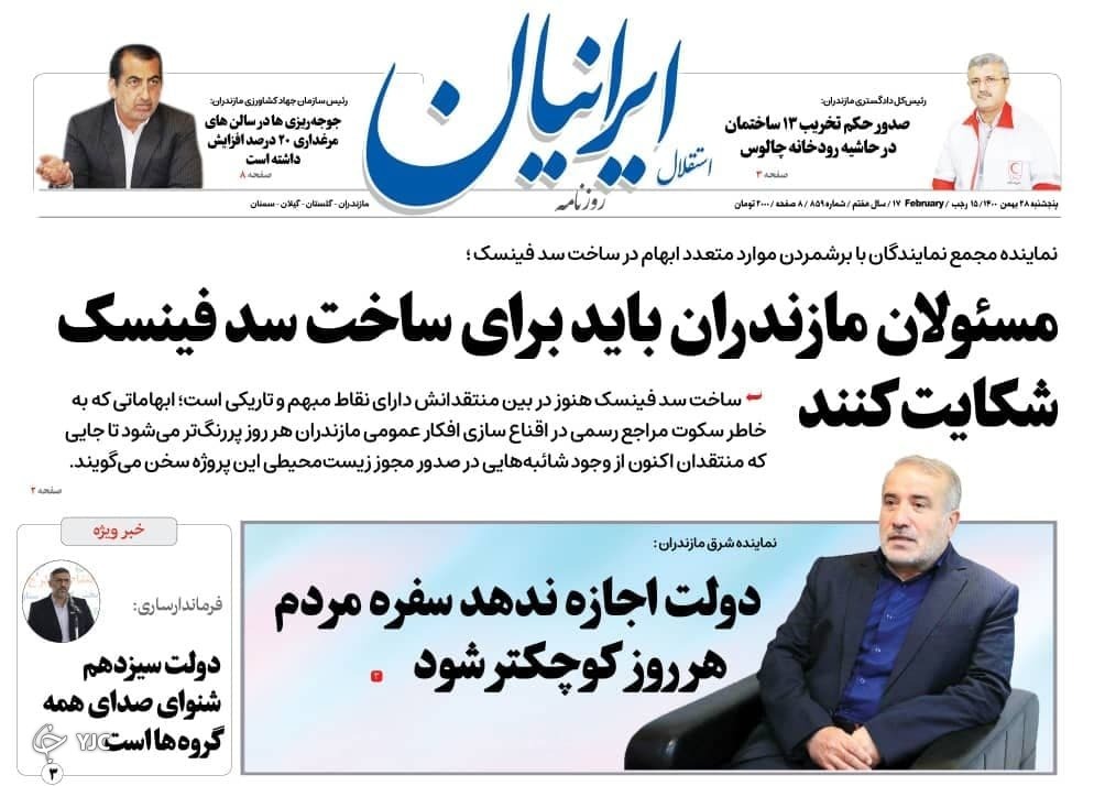 صفحه نخست روزنامه‌های مازندران – پنجشنبه ۲۸ بهمن