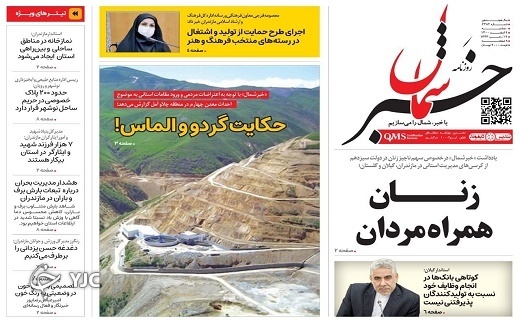 صفحه نخست روزنامههای مازندران – دوشنبه ۲ اسفند صفحه نخست روزنامههای مازندران – دوشنبه ۲ اسفند