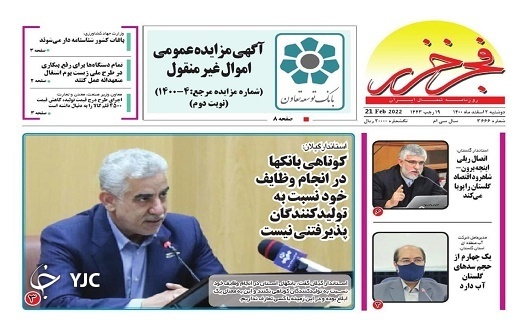 صفحه نخست روزنامههای مازندران – دوشنبه ۲ اسفند صفحه نخست روزنامههای مازندران – دوشنبه ۲ اسفند