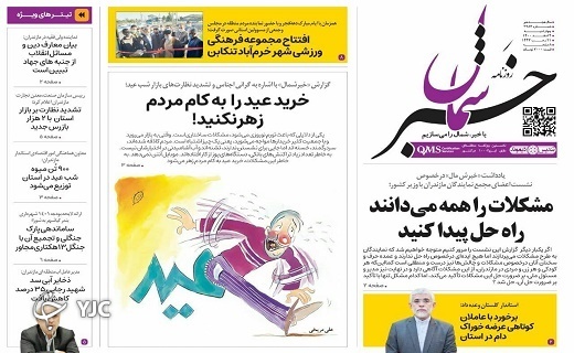 صفحه نخست روزنامه‌های مازندران – چهارشنبه ۴ اسفند
