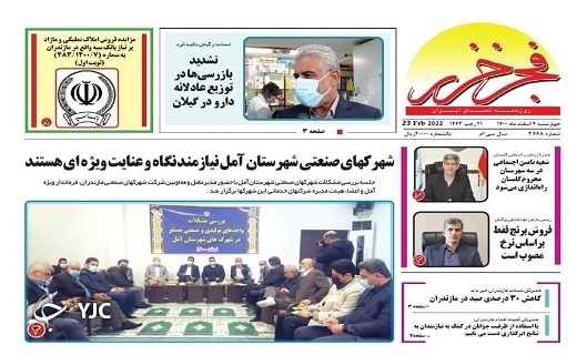صفحه نخست روزنامه‌های مازندران – چهارشنبه ۴ اسفند