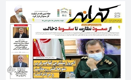 صفحه نخست روزنامههای مازندران – پنجشنبه ۵ اسفند صفحه نخست روزنامههای مازندران – پنجشنبه ۵ اسفند