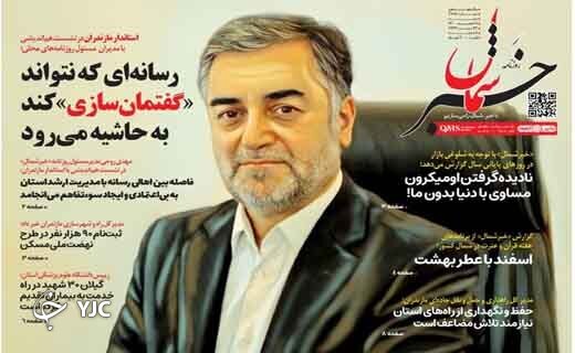 صفحه نخست روزنامههای مازندران – شنبه ۷ اسفند صفحه نخست روزنامههای مازندران – شنبه ۷ اسفند