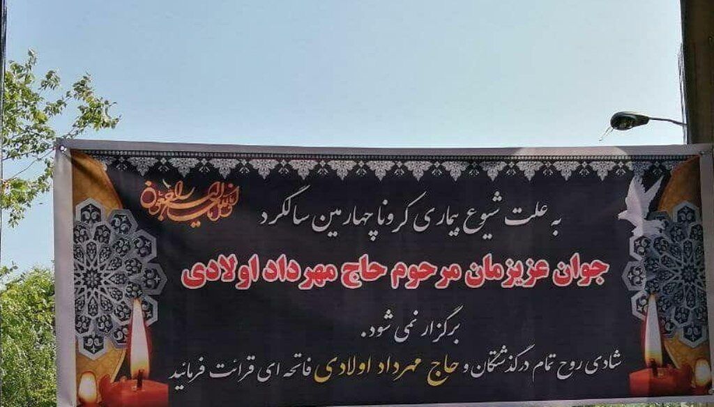 سالگرد مرحوم مهرداد اولادی برگزار نمیشود سالگرد مرحوم مهرداد اولادی برگزار نمیشود