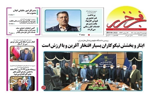 صفحه نخست روزنامه‌های مازندران – دوشنبه ۹ اسفند