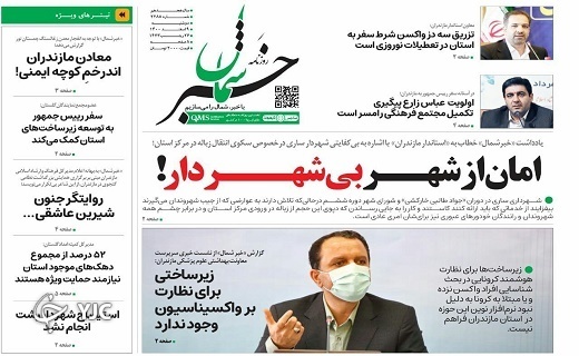 صفحه نخست روزنامه‌های مازندران – دوشنبه ۹ اسفند