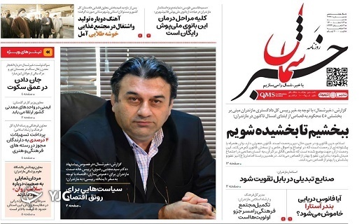 صفحه نخست روزنامههای مازندران – شنبه ۱۴ اسفند صفحه نخست روزنامههای مازندران – شنبه ۱۴ اسفند