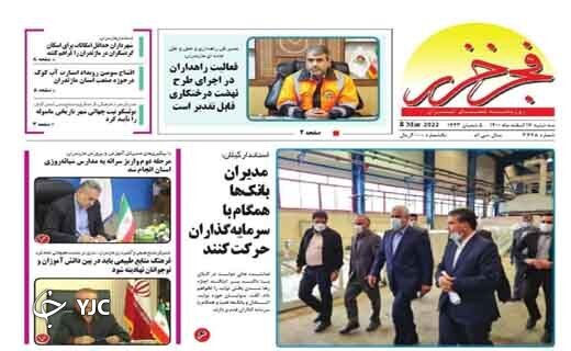 صفحه نخست روزنامههای مازندران – سه شنبه ۱۷ اسفند صفحه نخست روزنامههای مازندران – سه شنبه ۱۷ اسفند