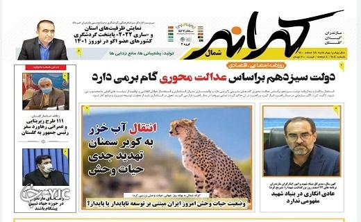 صفحه نخست روزنامههای مازندران – چهارشنبه ۱۸ اسفند صفحه نخست روزنامههای مازندران – چهارشنبه ۱۸ اسفند