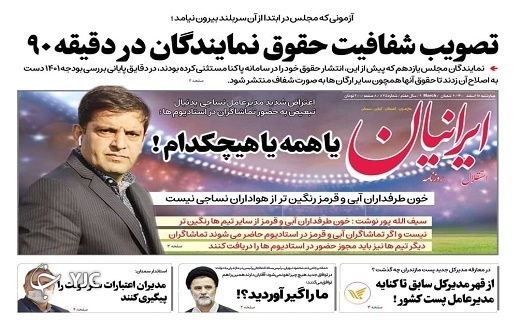 صفحه نخست روزنامههای مازندران – چهارشنبه ۱۸ اسفند صفحه نخست روزنامههای مازندران – چهارشنبه ۱۸ اسفند