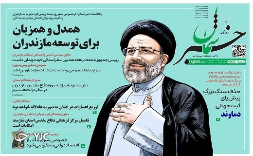 صفحه نخست روزنامههای مازندران – پنجشنبه ۱۹ اسفند صفحه نخست روزنامههای مازندران – پنجشنبه ۱۹ اسفند