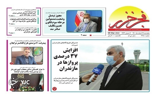 صفحه نخست روزنامه‌های مازندران – پنجشنبه ۱۹ اسفند