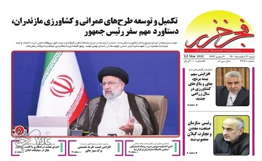 صفحه نخست روزنامههای مازندران – شنبه ۲۱ اسفند صفحه نخست روزنامههای مازندران – شنبه ۲۱ اسفند