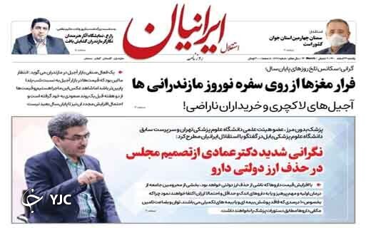 صفحه نخست روزنامههای مازندران – یکشنبه ۲۲ اسفند صفحه نخست روزنامههای مازندران – یکشنبه ۲۲ اسفند
