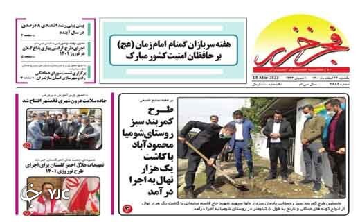 صفحه نخست روزنامههای مازندران – یکشنبه ۲۲ اسفند صفحه نخست روزنامههای مازندران – یکشنبه ۲۲ اسفند