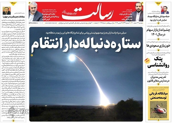 صفحه نخست روزنامهها - دوشنبه ۲۳ اسفند صفحه نخست روزنامهها - دوشنبه ۲۳ اسفند