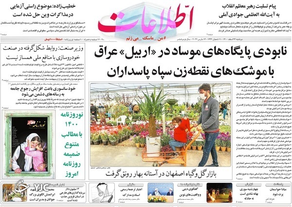 صفحه نخست روزنامهها - دوشنبه ۲۳ اسفند صفحه نخست روزنامهها - دوشنبه ۲۳ اسفند
