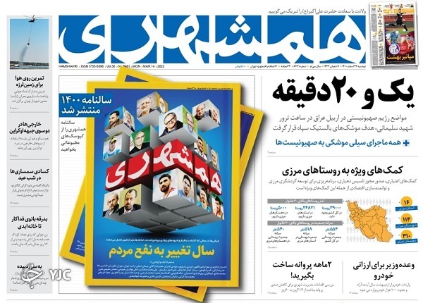 صفحه نخست روزنامهها - دوشنبه ۲۳ اسفند صفحه نخست روزنامهها - دوشنبه ۲۳ اسفند