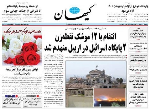 صفحه نخست روزنامهها - دوشنبه ۲۳ اسفند صفحه نخست روزنامهها - دوشنبه ۲۳ اسفند