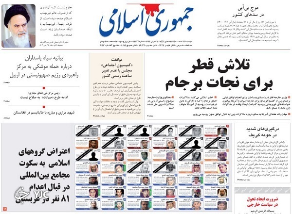 صفحه نخست روزنامهها - دوشنبه ۲۳ اسفند صفحه نخست روزنامهها - دوشنبه ۲۳ اسفند