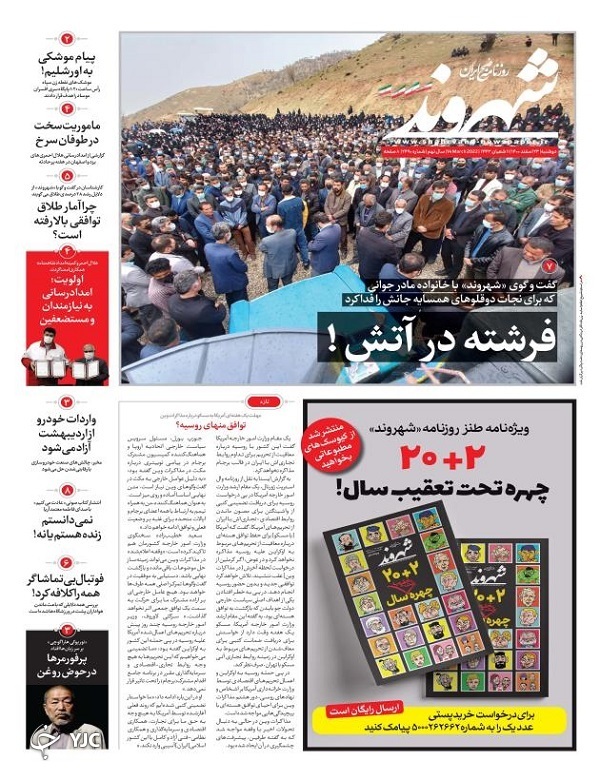 صفحه نخست روزنامهها - دوشنبه ۲۳ اسفند صفحه نخست روزنامهها - دوشنبه ۲۳ اسفند