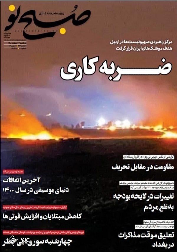 صفحه نخست روزنامهها - دوشنبه ۲۳ اسفند صفحه نخست روزنامهها - دوشنبه ۲۳ اسفند
