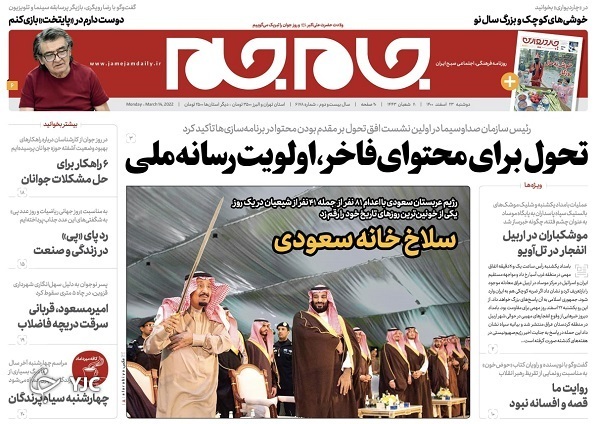 صفحه نخست روزنامهها - دوشنبه ۲۳ اسفند صفحه نخست روزنامهها - دوشنبه ۲۳ اسفند