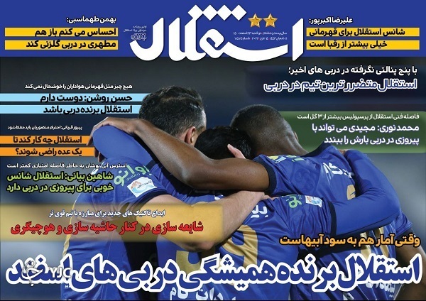 صفحه نخست روزنامهها - دوشنبه ۲۳ اسفند صفحه نخست روزنامهها - دوشنبه ۲۳ اسفند