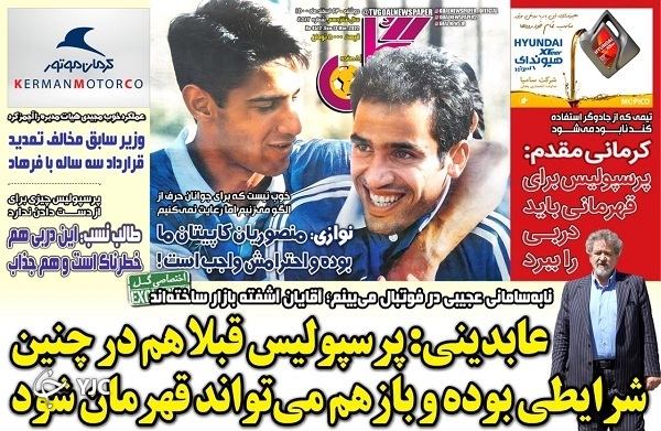 صفحه نخست روزنامهها - دوشنبه ۲۳ اسفند صفحه نخست روزنامهها - دوشنبه ۲۳ اسفند