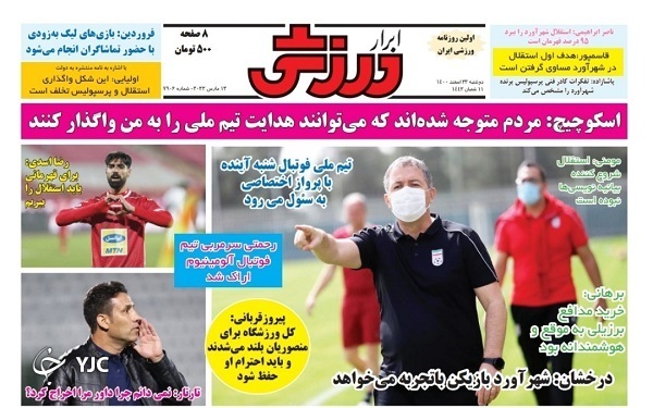صفحه نخست روزنامهها - دوشنبه ۲۳ اسفند صفحه نخست روزنامهها - دوشنبه ۲۳ اسفند