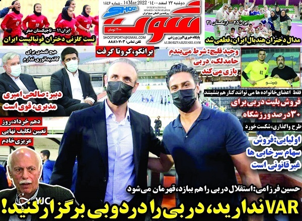 صفحه نخست روزنامهها - دوشنبه ۲۳ اسفند صفحه نخست روزنامهها - دوشنبه ۲۳ اسفند
