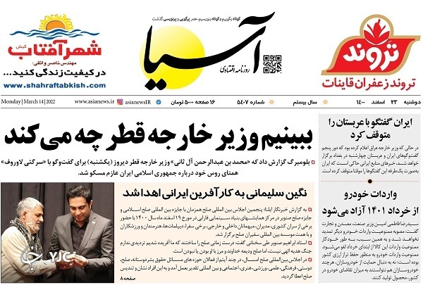 صفحه نخست روزنامهها - دوشنبه ۲۳ اسفند صفحه نخست روزنامهها - دوشنبه ۲۳ اسفند