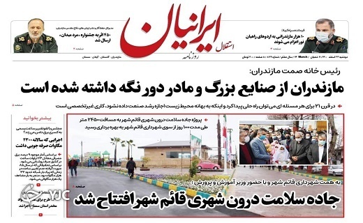 صفحه نخست روزنامههای مازندران – دوشنبه ۲۳ اسفند صفحه نخست روزنامههای مازندران – دوشنبه ۲۳ اسفند