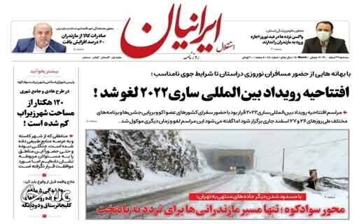 صفحه نخست روزنامه‌های مازندران – سه شنبه ۲۴ اسفند