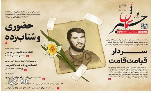 صفحه نخست روزنامههای مازندران – پنجشنبه ۱۸ فروردین صفحه نخست روزنامههای مازندران – پنجشنبه ۱۸ فروردین