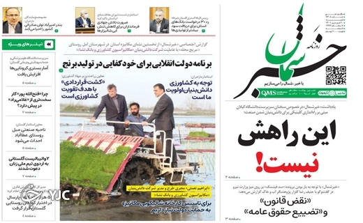 صفحه نخست روزنامههای مازندران – شنبه ۲۰ فروردین صفحه نخست روزنامههای مازندران – شنبه ۲۰ فروردین