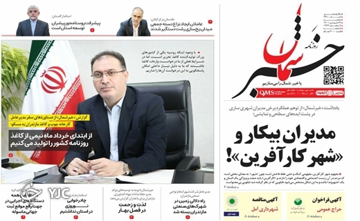 صفحه نخست روزنامههای مازندران – یکشنبه ۲۲ فروردین صفحه نخست روزنامههای مازندران – یکشنبه ۲۲ فروردین