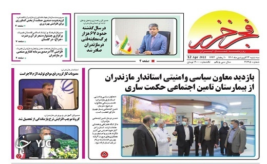 صفحه نخست روزنامههای مازندران – سه شنبه ۲۳ فروردین صفحه نخست روزنامههای مازندران – سه شنبه ۲۳ فروردین