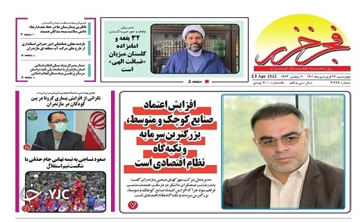 صفحه نخست روزنامههای مازندران – چهارشنبه ۲۴ فروردین صفحه نخست روزنامههای مازندران – چهارشنبه ۲۴ فروردین