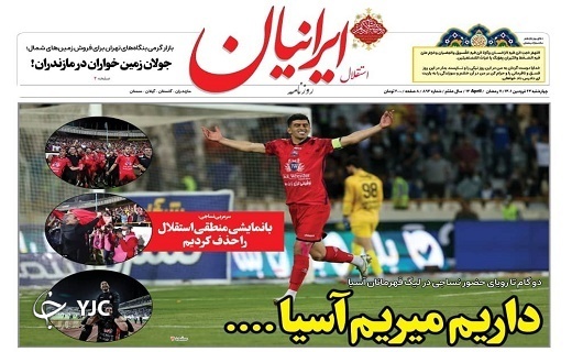 صفحه نخست روزنامههای مازندران – چهارشنبه ۲۴ فروردین صفحه نخست روزنامههای مازندران – چهارشنبه ۲۴ فروردین