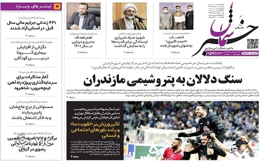 صفحه نخست روزنامههای مازندران – چهارشنبه ۲۴ فروردین صفحه نخست روزنامههای مازندران – چهارشنبه ۲۴ فروردین
