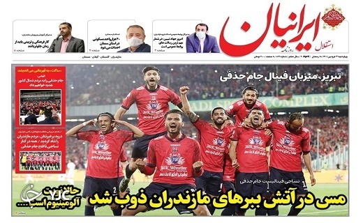 صفحه نخست روزنامههای مازندران – سه شنبه ۳۱ فروردین صفحه نخست روزنامههای مازندران – سه شنبه ۳۱ فروردین
