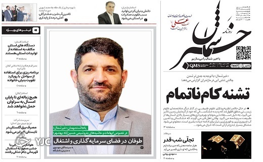 صفحه نخست روزنامه‌های مازندران – پنجشنبه اول اردیبهشت ماه