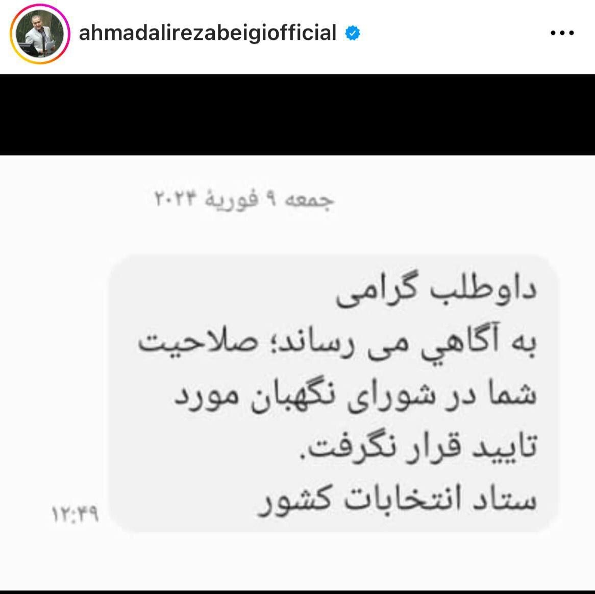 افشاگر ماجرای شاسی بلندها ردصلاحیت شد