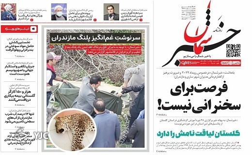 صفحه نخست روزنامههای مازندران – دوشنبه ۵ اردیبهشت ماه صفحه نخست روزنامههای مازندران – دوشنبه ۵ اردیبهشت ماه