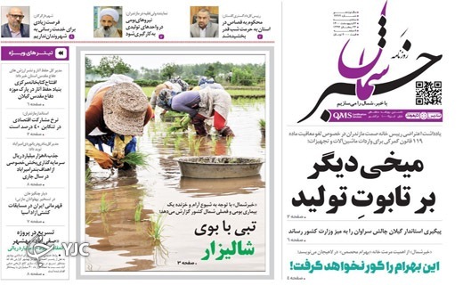 صفحه نخست روزنامههای مازندران – سه شنبه ۶ اردیبهشت ماه صفحه نخست روزنامههای مازندران – سه شنبه ۶ اردیبهشت ماه